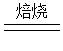 学科网(www.zxxk.com)--教育资源门户，提供试卷、教案、课件、论文、素材及各类教学资源下载，还有大量而丰富的教学相关资讯！